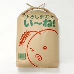 【残り3袋】広島県産 令和5年コシヒカリ玄米30kg1等級　お米 