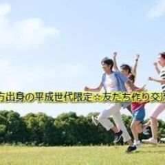 20代若手俳優が司会in東中野「地方出身の平成世代限定☆友だち作り交流会」の画像