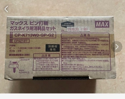 【新品2箱】MAX ガスネイラ ピン