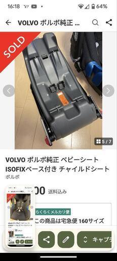 VOLVOベビーシート