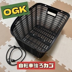 ❽OGK 自転車後ろカゴ