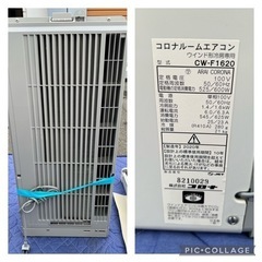 コロナ 2020年製 ルームエアコン 窓用エアコン CWｰF1620