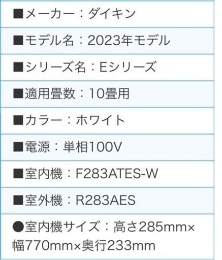 新品ダイキンエアコン取付10-12畳用　S283ATES-W 【在庫の為２台限定】　　【エリア内標準取付込み78000円】