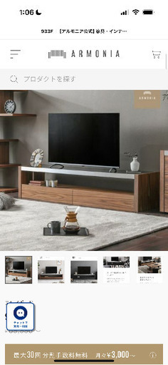 アルモニア　テレビボード