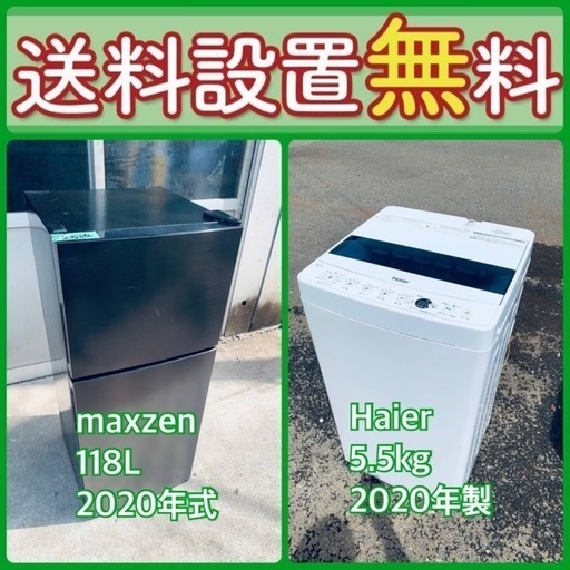 送料設置無料❗️新生活応援セール⭐️初期費用を限界まで抑えた冷蔵庫/洗濯機セット93