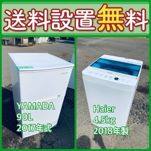 ⭐️緊急企画⭐️送料設置無料❗️早い者勝ち❗️現品限り❗️冷蔵庫/洗濯機の2点セット♪97