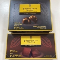 セブンイレブン金の生チョコレート二箱