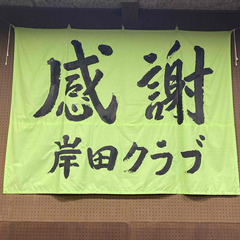 岸田卓球場🏓大人卓球教室🏓初心者・未経験者歓迎👌  − 神奈川県