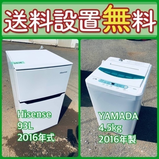 お得すぎるセット価格‼️冷蔵庫\u0026洗濯機の限定セール開催中！⭐️送料・設置無料98