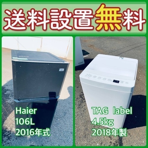 残り僅か‼️人気の冷蔵庫\u0026洗濯機セットが特別価格で⭐️送料・設置無料99