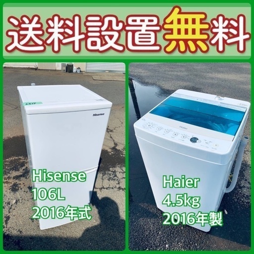 質と価格のベストバランス‼️送料・設置無料⭐️冷蔵庫\u0026洗濯機セットセール⭐️100