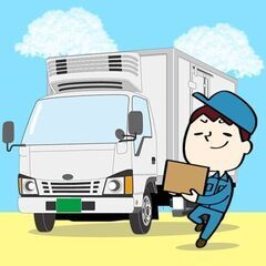 高月収36万円可🍀3t配送ドライバー🚚日払いOK❗週休2日で休み...