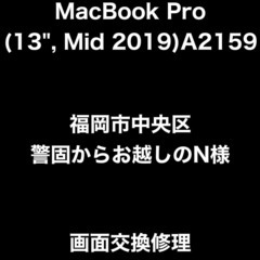 【福岡市　早良区　MacBook Pro修理】福岡市中央区警固からお越しのN様(R.1620)　【アイケアラボ西新】の画像