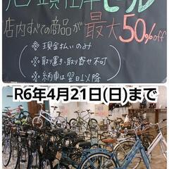 最大50%offセール🌱スポーツバイク・電動自転車含む🌱4…