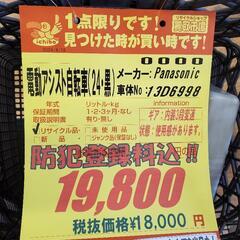 B328 現状特価★Panasonic★電動アシスト自転車★ViVi SS★内装3段変速★24インチ