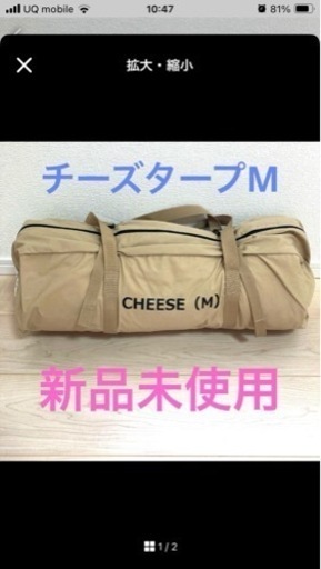 新品未使用　DOD チーズタープ　M