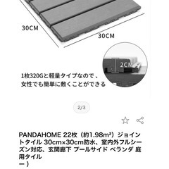 PANDAHOME 24枚（約1.98m²）ジョイントタイル 3...