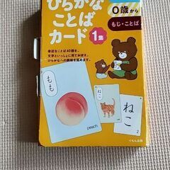 ひらがなことばカード　くもん