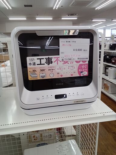 ★ジモティ割あり★ siroca 食洗機  19年製 動作確認／クリーニング済み MT1059