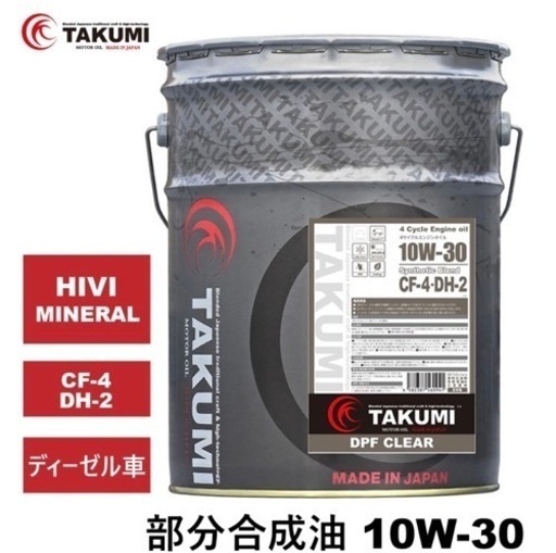 TAKUMI ディーゼル車用　エンジンオイル20L 10w-30
