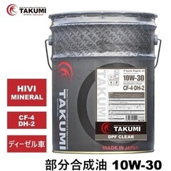 TAKUMI ディーゼル車用　エンジンオイル20L 10w-30