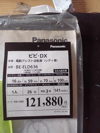 電動アシスト自転車Panasonic