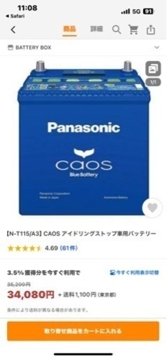 未使用パナソニックバッテリーアイドリング車用