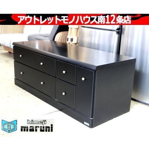 姫路マルニ ローチェスト 2段 ブラック モダン 1933年～ marine オールド ミッドセンチュリー 家具 タンス ボード 札幌市 中央区 南12条