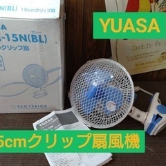 YUASA 15㎝クリップ扇風機