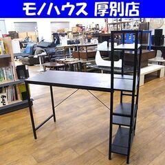 ラック付きPCデスク 幅114cm ダークブラウン パソコンデス...