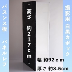 撮影様 白黒カポック・バウンス板・パネルレフ　自作品　渋谷区千駄...