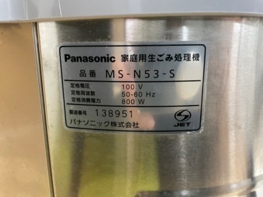 値下げしました！】パナソニック 家庭用生ごみ処理機 温風乾燥式 6L シルバー MS-N53-S No2562 - 生ごみ処理機