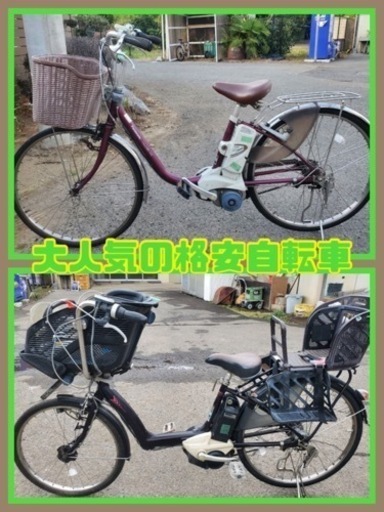 大人気の格安自転車