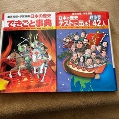 集英社　日本の歴史2冊