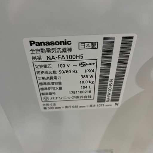 A-500 Panasonic 10kg洗濯機❗️2017年製