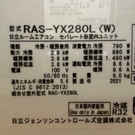 ☆☆（A-31）【格安・・中古・・エアコン】　2021年製　日立　2.8KW売ります☆☆