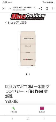 DODカマボコテント3M　専用グラウンドシート