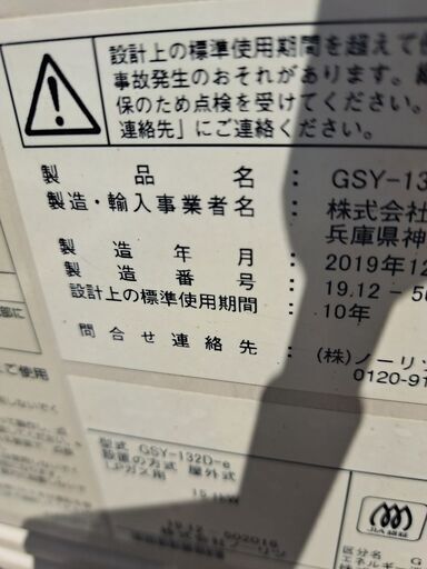 ノーリツ風呂釜一式有ります。プロパンガス2019年式値下げしました8000円