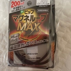 【値下げ】ピップ　マグネループ　200mT MAX 60cm