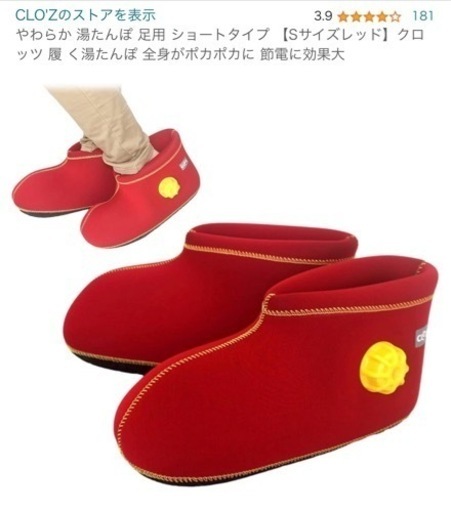 CLO'Z やわらか 湯たんぽ 足用 ショートタイプ 【Sサイズレッド】クロッツ 履 く湯たんぽ 全身がポカポカに 節電に効果大