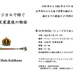 6/2🌺ハワイアンフラ🌺【Halau Hula Kalakaua...