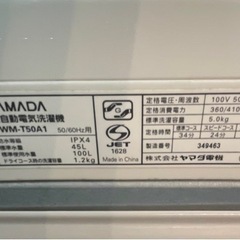 【リサイクルサービス八光】2017年製　ヤマダ電機　HerbRelax YWMT50A1 全自動電気洗濯機 (5kg)