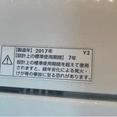 【リサイクルサービス八光】2017年製　ヤマダ電機　HerbRelax YWMT50A1 全自動電気洗濯機 (5kg)