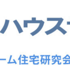 家づくり相談会