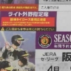 4/18 阪神タイガース　ライト外野 2連番　甲子園球場　読売ジ...