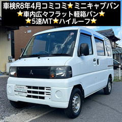 総額15.0万円★車検R8年4月★車内広々フラット軽箱バン★5速...