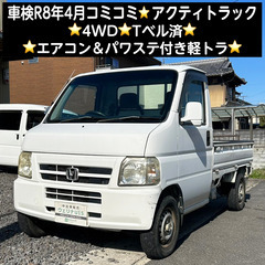 総額15.0万円★車検R8年4月★4WD★エアコン＆パワステ付き...