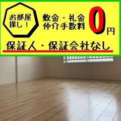 🐡🐠士別市🐡🐠【初期費用12040円】🌈敷金＆礼金＆仲介手…