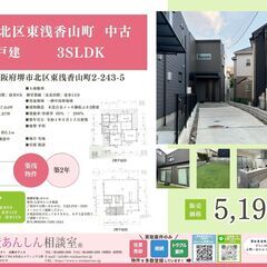 中古戸建　堺市北区東浅香山町　3SLDK！