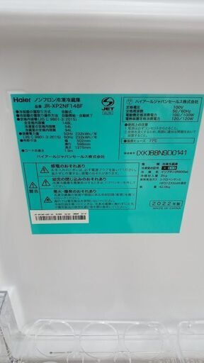 ☆ジモティ割あり☆ Haier 冷蔵庫 148L 22年製 動作確認